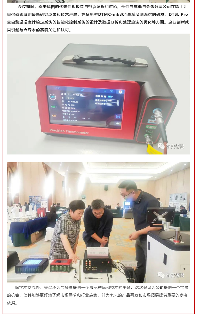 學術交流 | 泰安德圖助力江蘇省熱工儀表產業(yè)高質量發(fā)展學術交流會