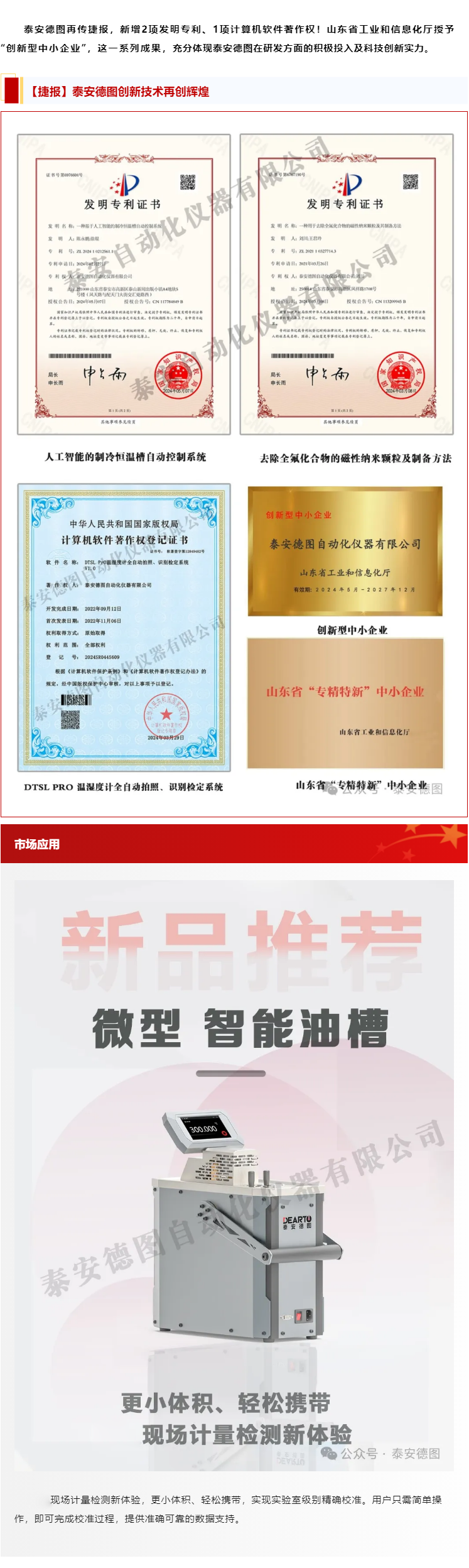 捷報(bào) | 泰安德圖新增發(fā)明專利證書、計(jì)算機(jī)軟件著作權(quán)登記證書