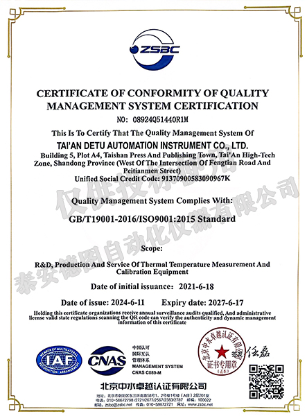 2024年質(zhì)量管理體系認證證書(英文)
